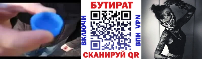 Бутират BDO Гатчина